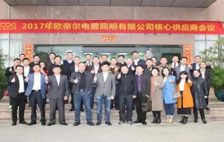戰(zhàn)略合作、共創(chuàng)輝煌——?dú)W帝爾核心供應(yīng)商大會(huì)
