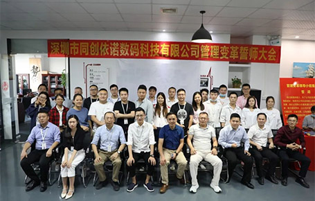 自我革新，擁抱變化 | 同創(chuàng)依諾攜手遠(yuǎn)大方略開啟管理變革新征程！