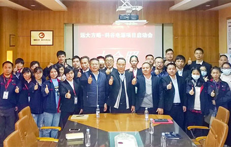 聚焦變革，賦能未來(lái) | 科谷電源攜手遠(yuǎn)大方略驅(qū)動(dòng)管理變革升級(jí)！