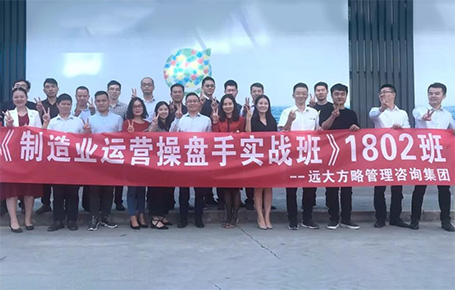 制造業(yè)運(yùn)營(yíng)操盤手1802班第二期課程回顧——《99%精準(zhǔn)決策是怎么煉成的？》