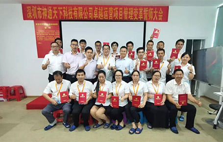 攜同上下.各顯神通.共贏未來 | 深圳神通天下-遠(yuǎn)大方略開啟《集成運(yùn)營(yíng)管理》變革新征程！