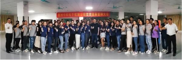 穩(wěn)中求進，開拓創(chuàng)新 | 今科電子攜手遠大方略譜寫管理變革新篇章！