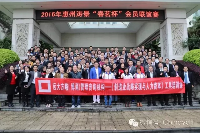 人力是資產(chǎn)or成本？——熱烈祝賀遠大方略《制造業(yè)戰(zhàn)略實現(xiàn)與人力資本》工具課取得圓滿結(jié)束