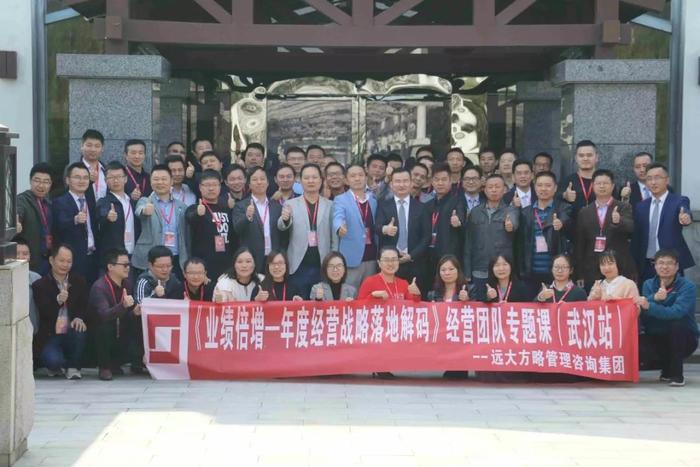武漢站：企業(yè)老板專題課《業(yè)績倍增---年度經(jīng)營戰(zhàn)略落地解碼》精粹回顧！