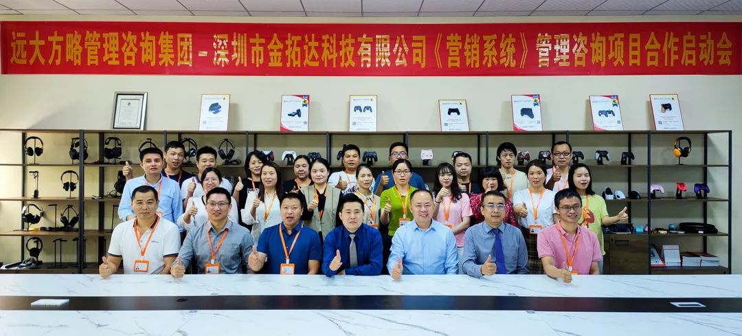 增強(qiáng)市場(chǎng)競(jìng)爭(zhēng)力——金拓達(dá)科技攜手遠(yuǎn)大方略落地《營(yíng)銷系統(tǒng)管理》咨詢項(xiàng)目