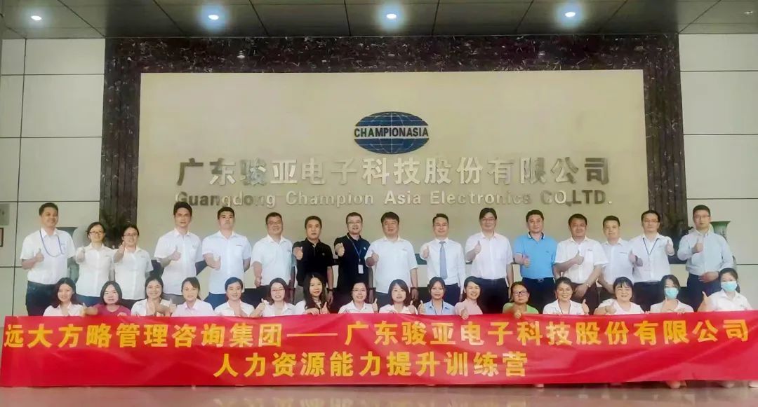 【企業(yè)內(nèi)訓(xùn)】廣東駿亞科技(股票代碼:603386)邀請遠(yuǎn)大方略賦能企業(yè)，打造人力資源能力提升訓(xùn)練