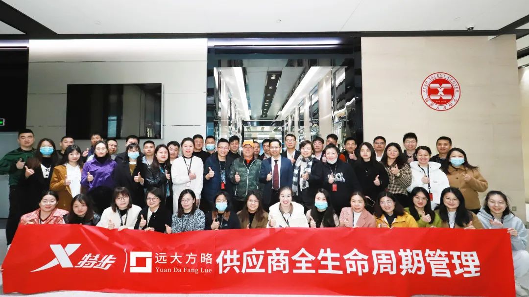 特步集團（1368.HK）攜手遠大方略開啟定制化培訓(xùn)，構(gòu)建穩(wěn)定的供應(yīng)鏈管理體系